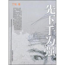 先下手为强