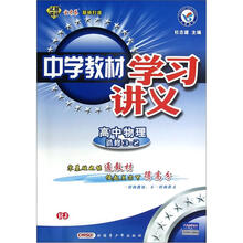高中物理（选修3-2RJ）/中学教材学习讲义