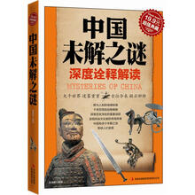 中国未解之谜（超值典藏）