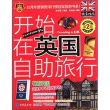 快意畅游:开始在英国自助旅行 (第2版)
