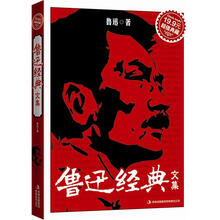 鲁迅经典文集（超值典藏）
