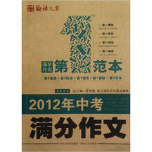 2012年中考满分作文第一范本