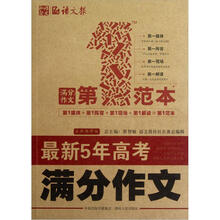 最新5年高考满分作文第一范本