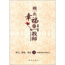 做一名幸福的教师