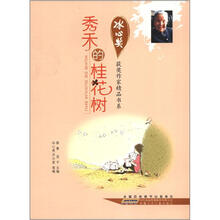 冰心奖获奖作家精品书系:秀禾的桂花树