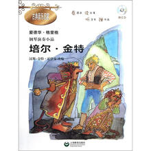 钢琴演奏小品《培尔·金特》（附CD光盘1张）
