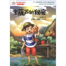 宝葫芦的秘密