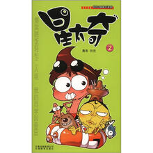 《漫画party》卡通故事会丛书：星太奇（2）