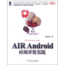 AIR Android应用开发实战