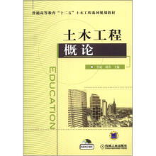 土木工程概论