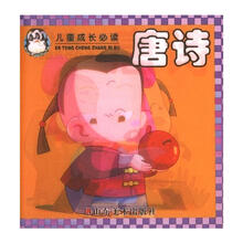 儿童成长必读：唐诗