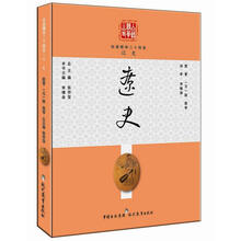白话精华24史：辽史