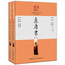 白话精华二十四史：旧唐书（套装共2册）