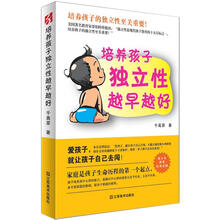 培养孩子独立性越早越好