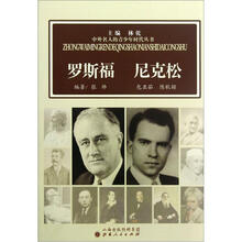 罗斯福尼克松