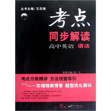 高中英语语法/考点同步解读
