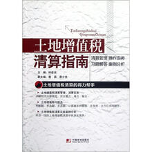 土地增值税清算指南