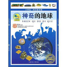 神奇的地球/小探索者科普系列
