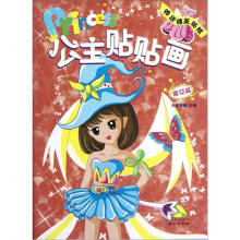 公主贴贴画(魔女篇)