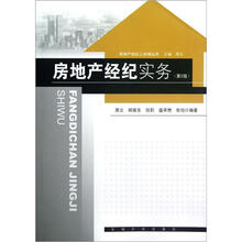 房地产经纪实务（第2版）/房地产经纪人协理丛书