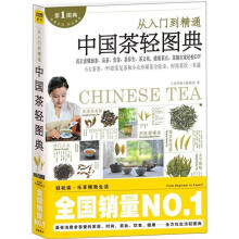 中国茶轻图典