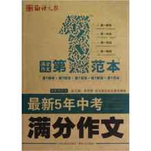 最新5年中考满分作文第一范本