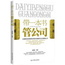 带一本书管公司