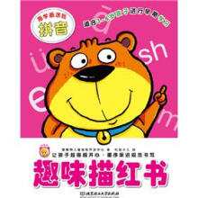 趣味描红书:拼音
