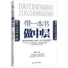 带一本书做中层