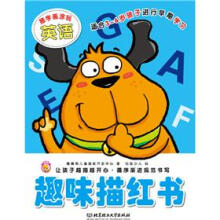 趣味描红书:英语