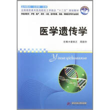 医学遗传学