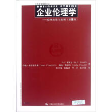 企业伦理学：伦理决策与案例（第8版）