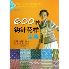 600种钩针花样宝典（第2版）