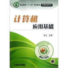 计算机应用基础