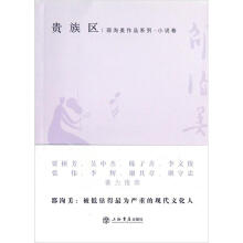 贵族区