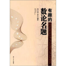 有趣的数论名题