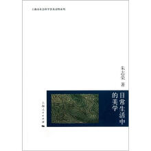 日常生活中的美学