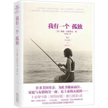 我有一个孤独