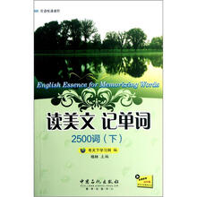 读美文记单词2500词(下)