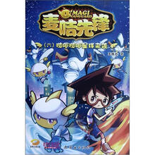 麦咭先锋(6啵啰啵啰星球来袭)
