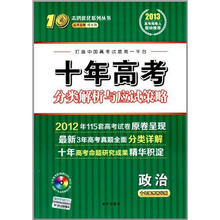 志鸿优化系列丛书·十年高考分类解析与应试策略：政治（十年高考精华版）（附光盘1张）