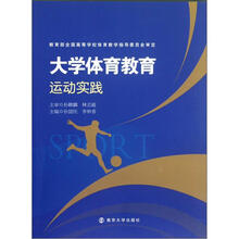 大学体育教育运动实践