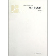 乌合的思想