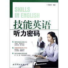 技能英语(附光盘听力密码)