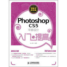 Photoshop CS5平面设计入门与提高（附DVD光盘1张）