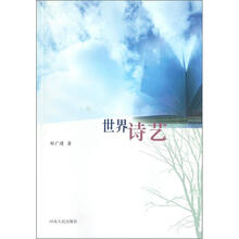 世界诗艺