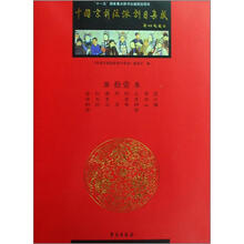 中国京剧流派剧目集成（第11集）（精）
