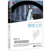 德国之恋