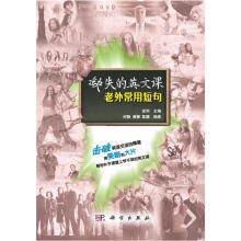 缺失的英文课:老外常用短句