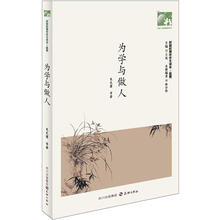 为学与做人